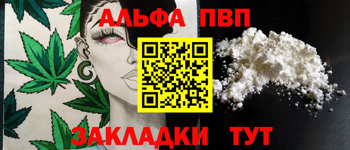 Глазов  Alpha PVP мука  Вход с VPN  A PVP Соль 