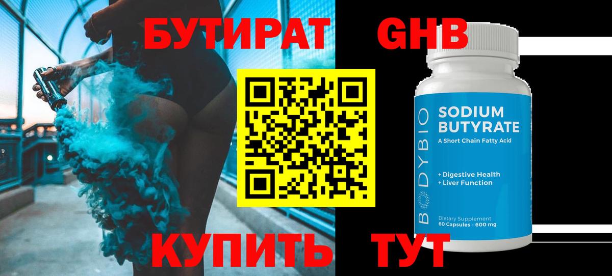 Глазов  Бутират  Вход с VPN  Бутират буратино 