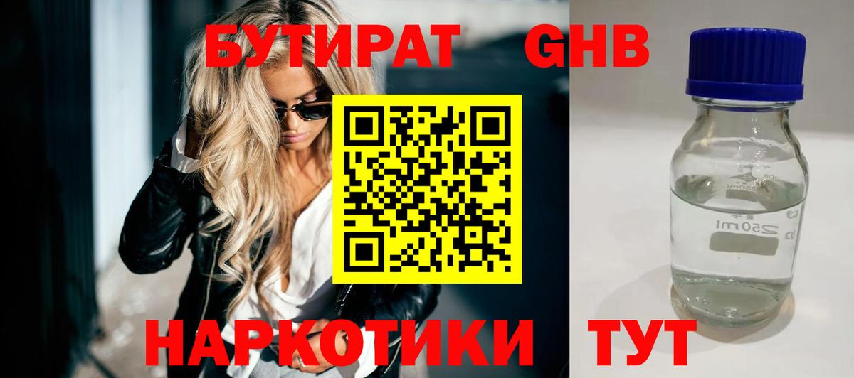 Бутират бутик Глазов