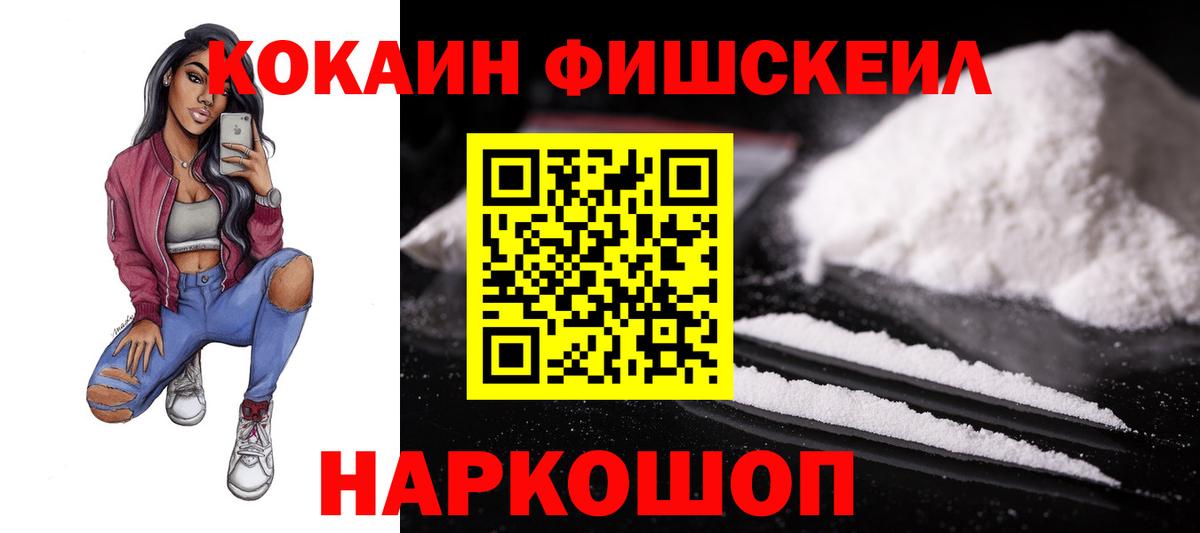 Кокаин Колумбийский  КОКАИН  КОКАИН FishScale  Глазов  Вход с VPN 