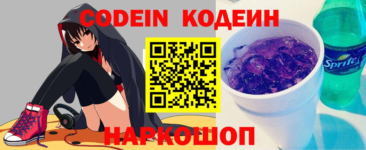 Глазов  Кодеиновый сироп Lean напиток Lean (лин)  Вход с VPN 
