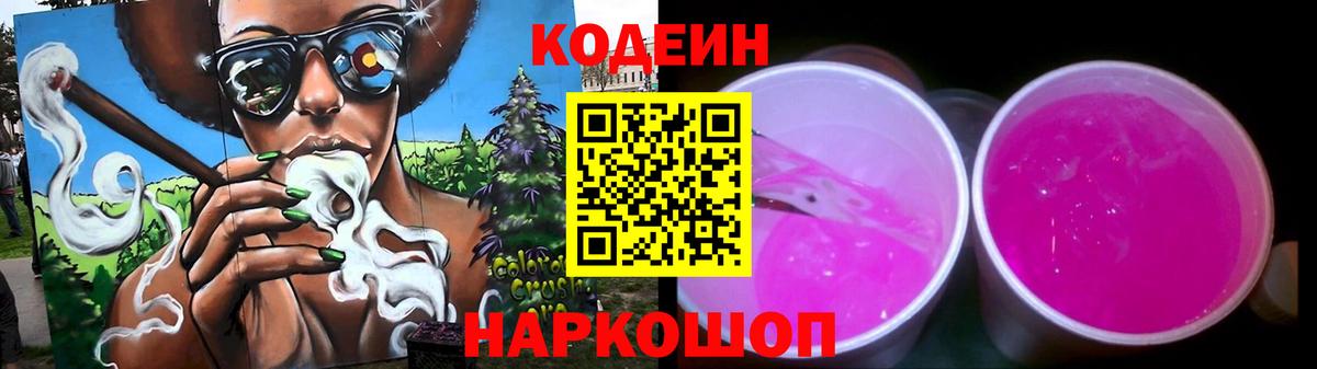 Codein напиток Lean (лин) Глазов