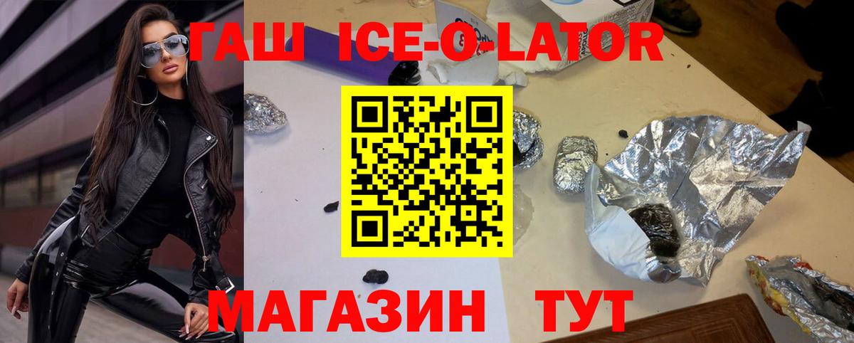 Гашиш  Вход с VPN  закладки  Гашиш Ice-O-Lator  Гашиш гашик  Глазов 