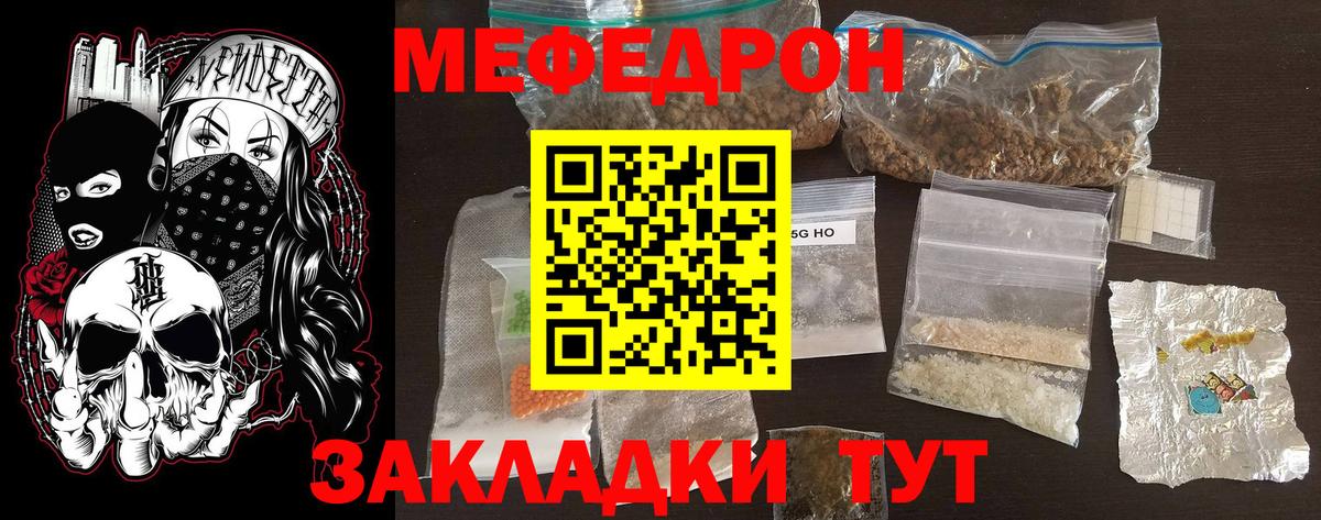 Меф мяу мяу мука Глазов