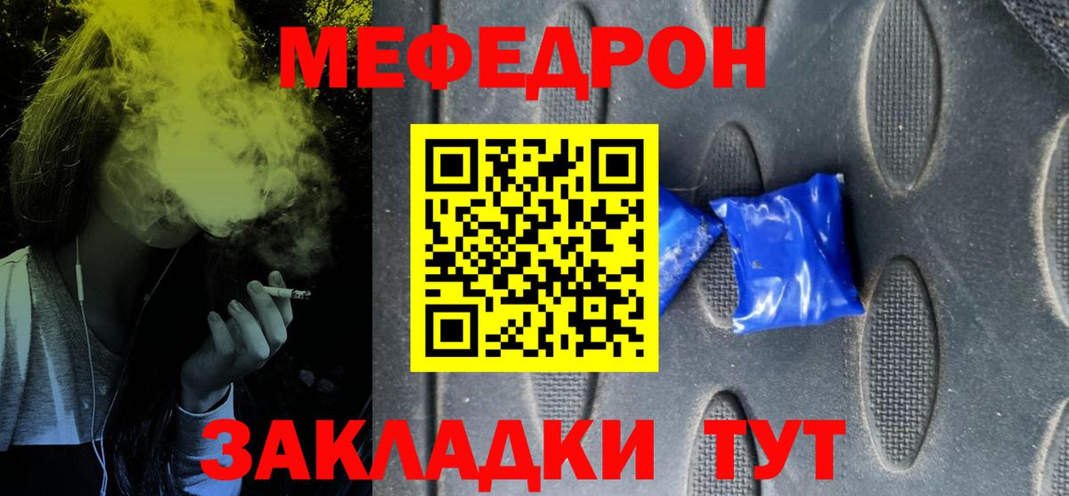 МЯУ-МЯУ mephedrone  Мефедрон мяу мяу  Меф  Глазов  Вход с VPN  МЕФ 