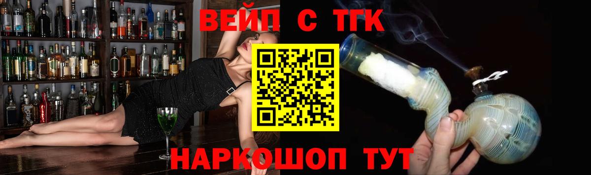ТГК гашишное масло  Вход с VPN  Глазов  ТГК вейп с тгк 